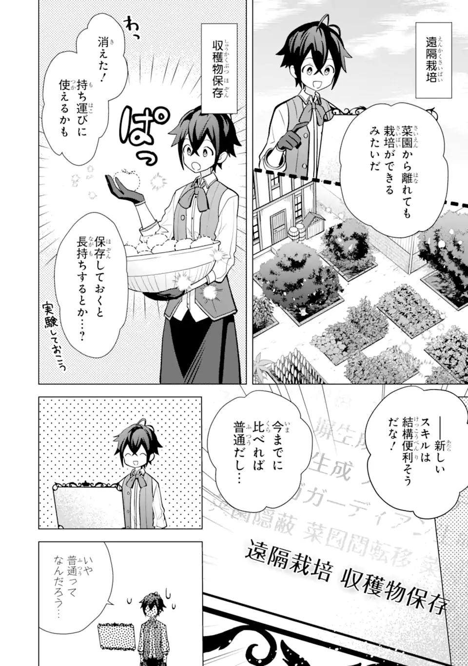 SAIBAI CHEAT DE SAIKYOU SAIEN - E, TADA NO KATEI SAIENDESU KEDO? Chap 19.1 - Pic 10