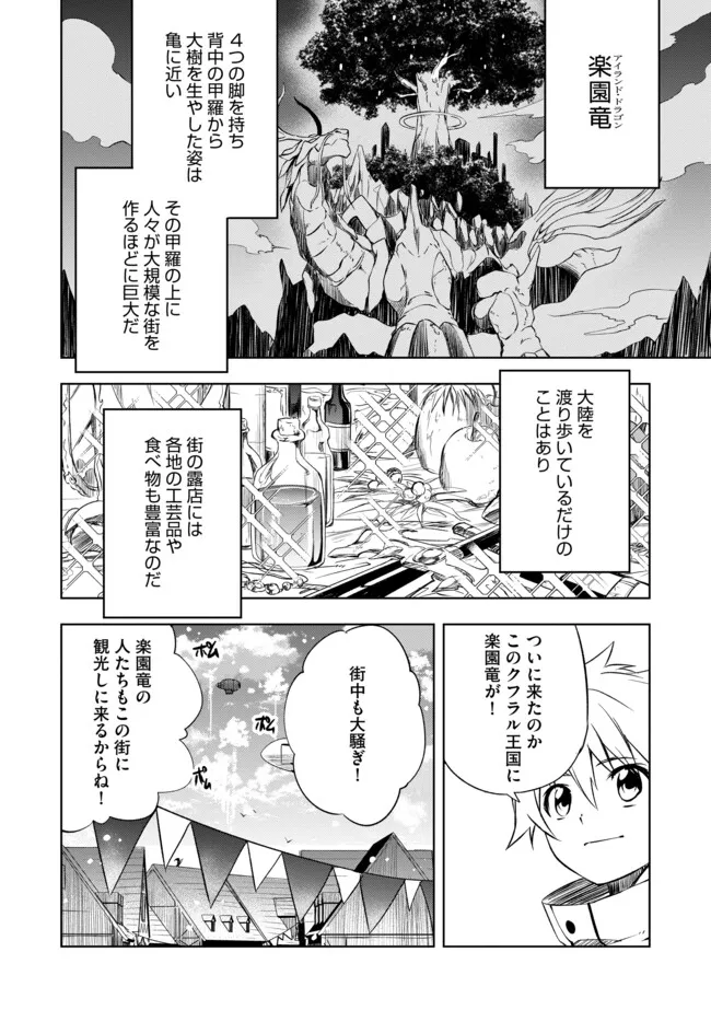 "ZAKO NI HA TANYA GA ONIAIDA WWW" TO IWARETA TANYA LEVEL 9999 NO ORE, TSUIHO SARETANODE BOKEN SHA NI TENSHOKU SURU SAIKYO BUKI DE MUSO SHINAGARA GUILD DE TANOSHIKU KURASHIMASU Chapter 9.2 - Page 4
