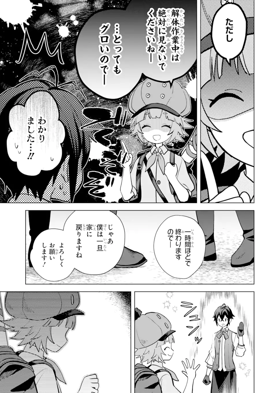 SAIBAI CHEAT DE SAIKYOU SAIEN - E, TADA NO KATEI SAIENDESU KEDO? Chap 19.1 - Pic 3