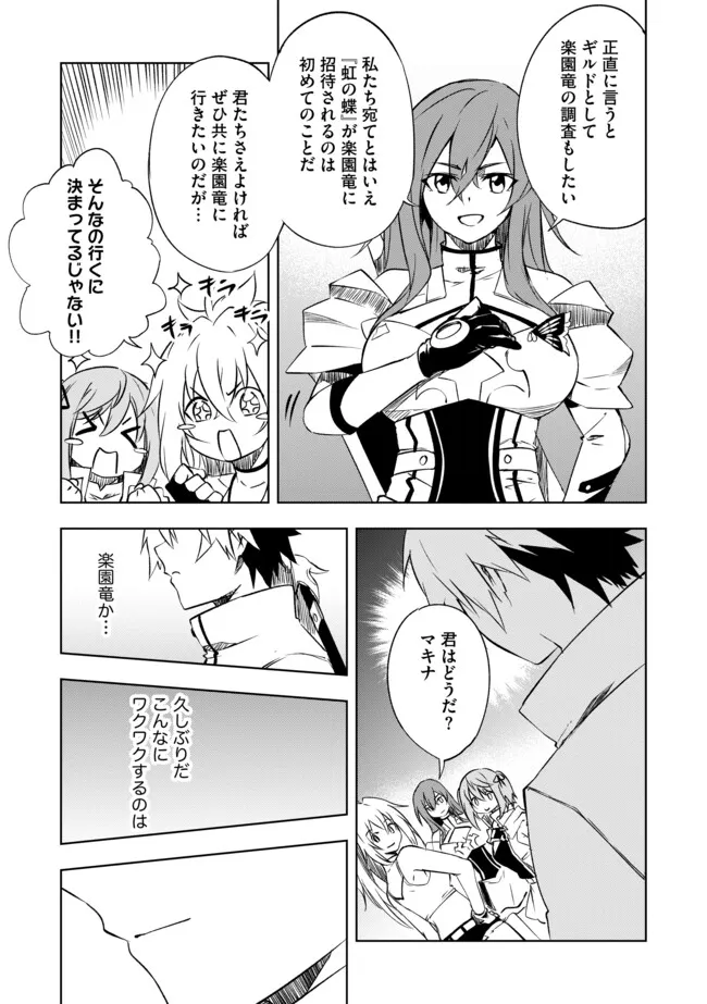 "ZAKO NI HA TANYA GA ONIAIDA WWW" TO IWARETA TANYA LEVEL 9999 NO ORE, TSUIHO SARETANODE BOKEN SHA NI TENSHOKU SURU SAIKYO BUKI DE MUSO SHINAGARA GUILD DE TANOSHIKU KURASHIMASU Chapter 9.2 - Page 13