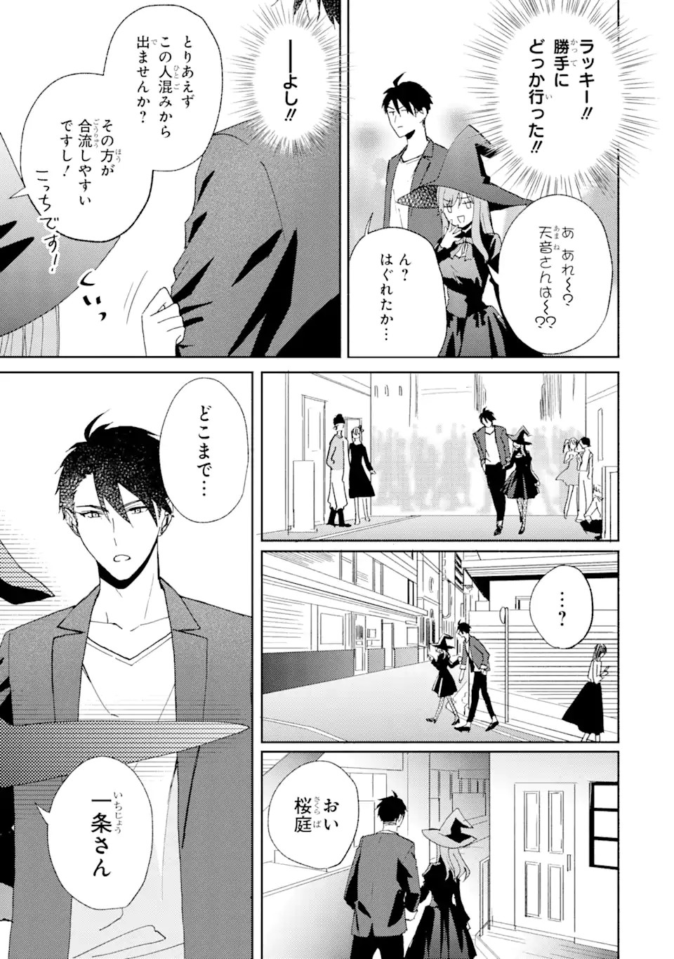 BRA KOI - YOSETE AGETE MO ZURETERU FUTARI Chapter 8.2 - Page 10