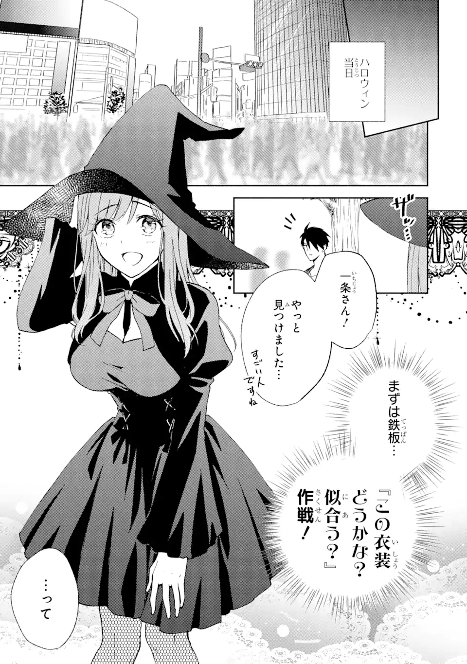 BRA KOI - YOSETE AGETE MO ZURETERU FUTARI Chapter 8.2 - Page 4
