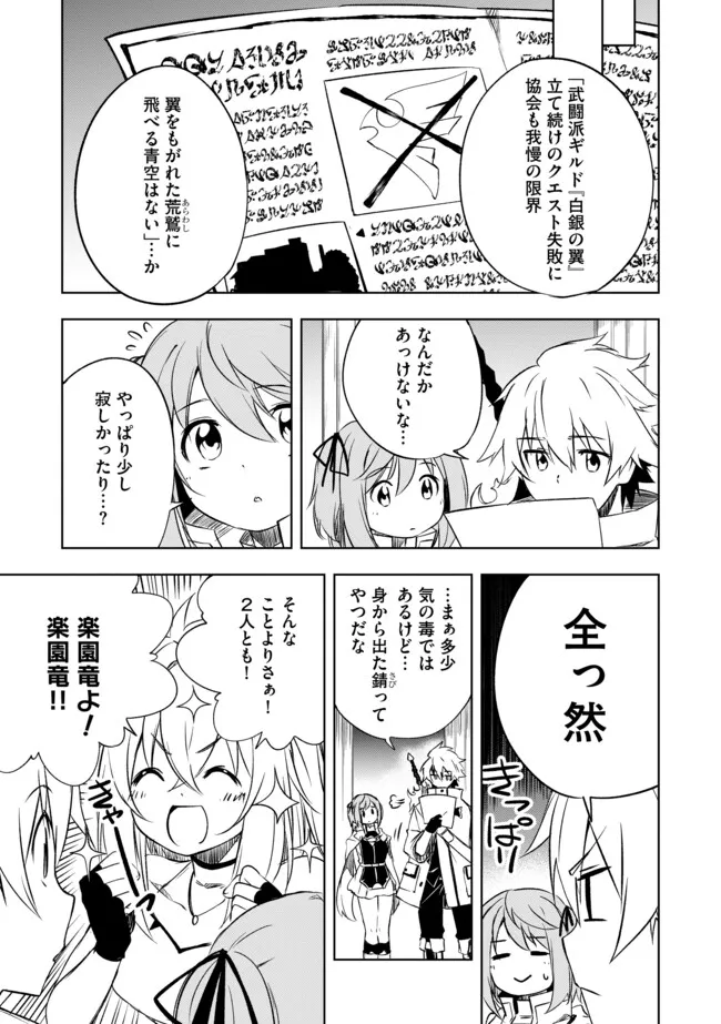"ZAKO NI HA TANYA GA ONIAIDA WWW" TO IWARETA TANYA LEVEL 9999 NO ORE, TSUIHO SARETANODE BOKEN SHA NI TENSHOKU SURU SAIKYO BUKI DE MUSO SHINAGARA GUILD DE TANOSHIKU KURASHIMASU Chapter 9.2 - Page 3