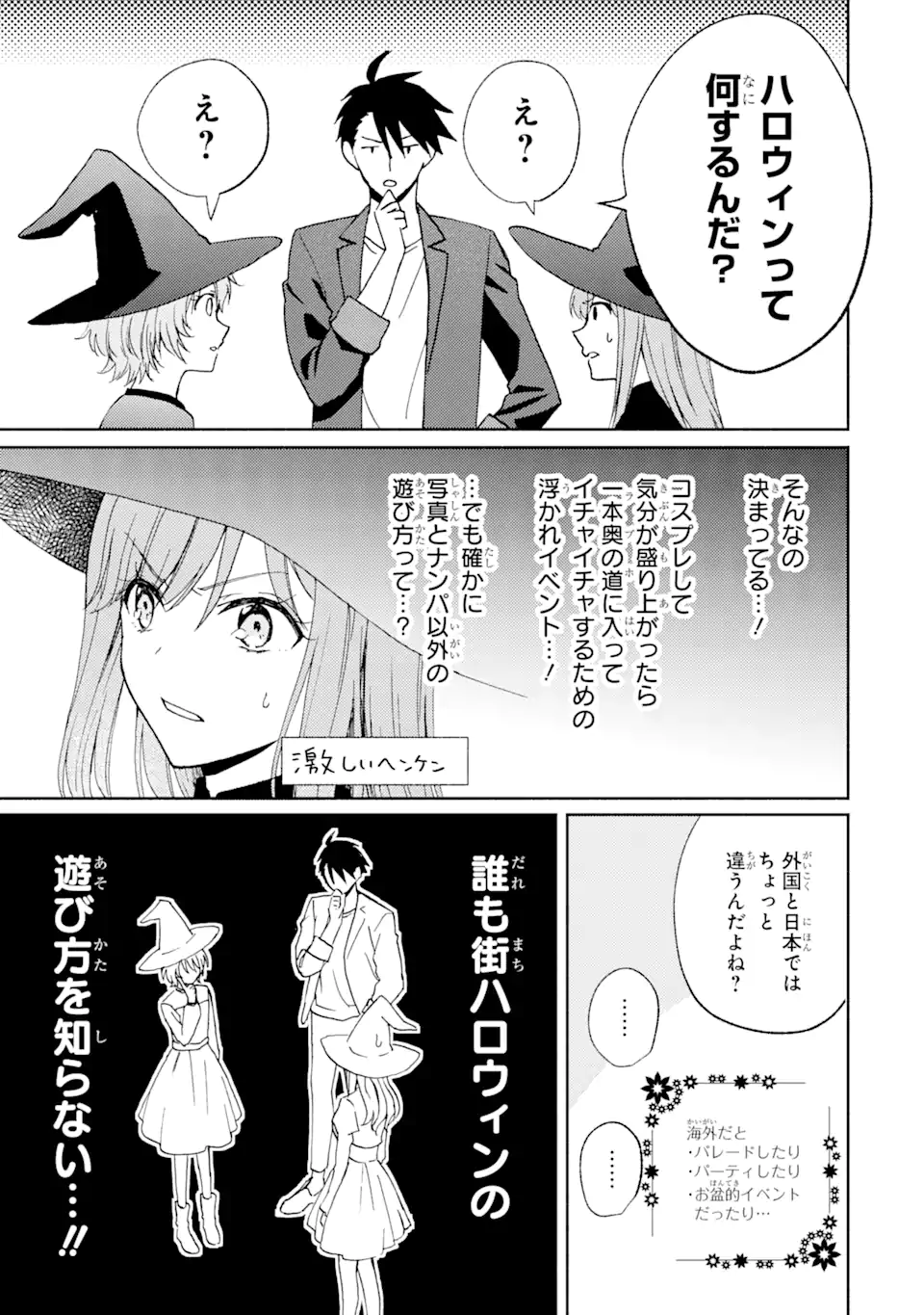 BRA KOI - YOSETE AGETE MO ZURETERU FUTARI Chapter 8.2 - Page 8