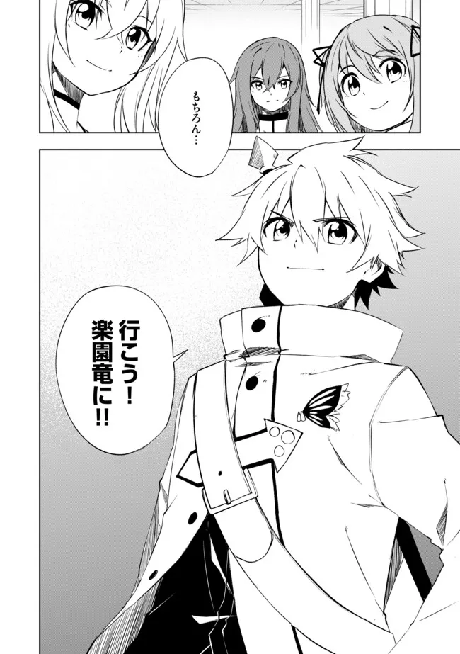 "ZAKO NI HA TANYA GA ONIAIDA WWW" TO IWARETA TANYA LEVEL 9999 NO ORE, TSUIHO SARETANODE BOKEN SHA NI TENSHOKU SURU SAIKYO BUKI DE MUSO SHINAGARA GUILD DE TANOSHIKU KURASHIMASU Chapter 9.2 - Page 14