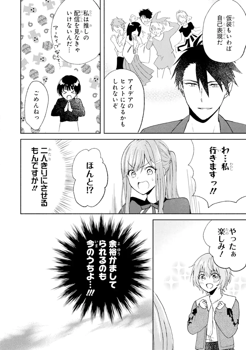 BRA KOI - YOSETE AGETE MO ZURETERU FUTARI Chapter 8.2 - Page 3