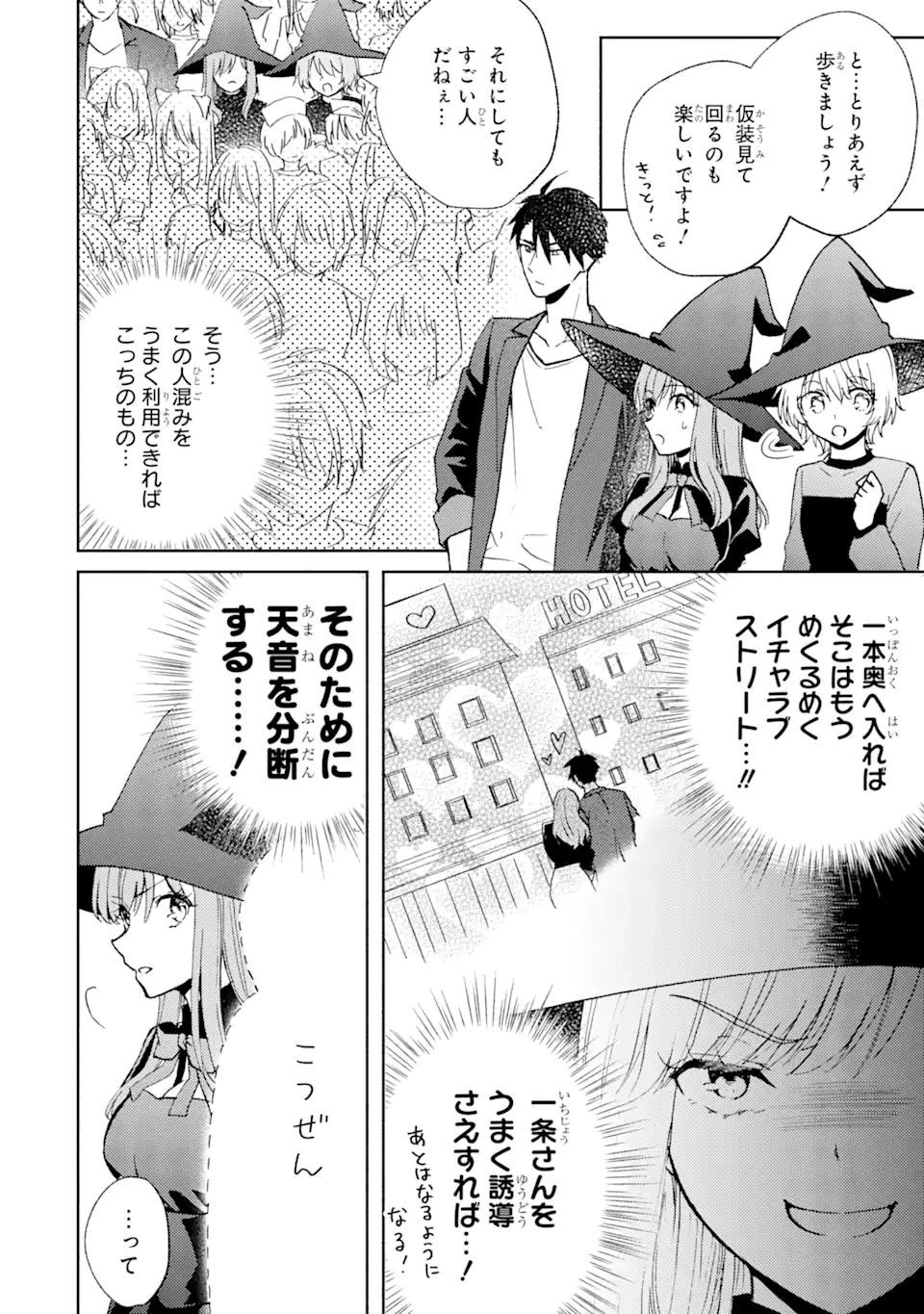 BRA KOI - YOSETE AGETE MO ZURETERU FUTARI Chapter 8.2 - Page 9