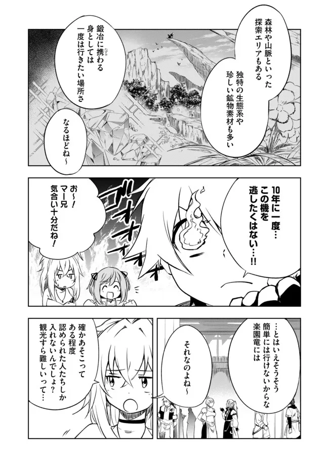 "ZAKO NI HA TANYA GA ONIAIDA WWW" TO IWARETA TANYA LEVEL 9999 NO ORE, TSUIHO SARETANODE BOKEN SHA NI TENSHOKU SURU SAIKYO BUKI DE MUSO SHINAGARA GUILD DE TANOSHIKU KURASHIMASU Chapter 9.2 - Page 6