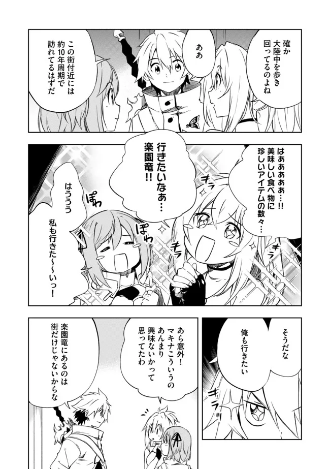 "ZAKO NI HA TANYA GA ONIAIDA WWW" TO IWARETA TANYA LEVEL 9999 NO ORE, TSUIHO SARETANODE BOKEN SHA NI TENSHOKU SURU SAIKYO BUKI DE MUSO SHINAGARA GUILD DE TANOSHIKU KURASHIMASU Chapter 9.2 - Page 5