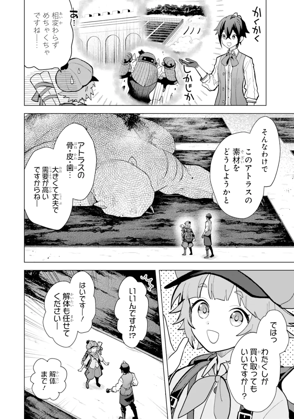 SAIBAI CHEAT DE SAIKYOU SAIEN - E, TADA NO KATEI SAIENDESU KEDO? Chap 19.1 - Pic 2