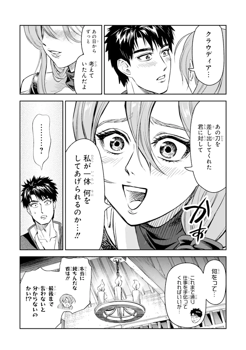 ISEKAI TŌSHŌ NO MAKEN SEISAKU GURASHI Chapter 4.3 - Page 7