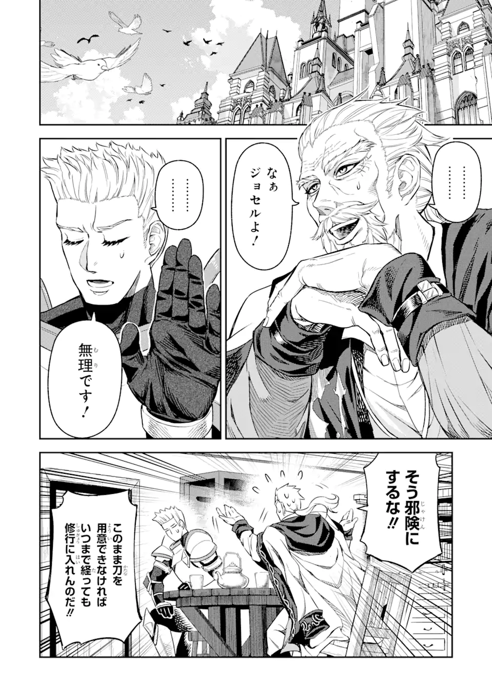 ISEKAI TŌSHŌ NO MAKEN SEISAKU GURASHI Chapter 4.3 - Page 10