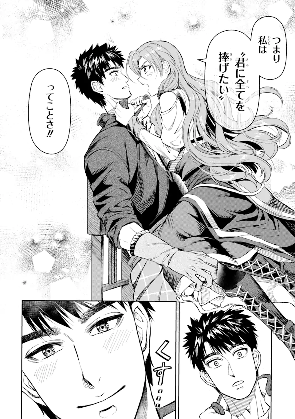 ISEKAI TŌSHŌ NO MAKEN SEISAKU GURASHI Chapter 4.3 - Page 8