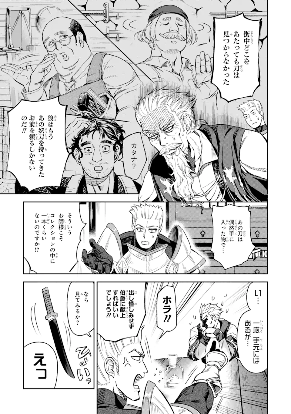 ISEKAI TŌSHŌ NO MAKEN SEISAKU GURASHI Chapter 4.3 - Page 11