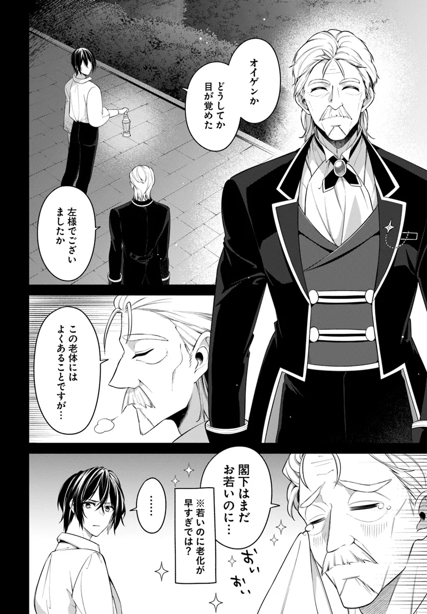 KUSURI DE OSANAKU NATTA OKAGE DE REIKOKU KOUSHAKU-SAMA NI HIROWAREMASHITA - SUTERARE SEIJO WA RENKINJUTSUSHI NI MODORIMASU Chap 10.1 - Pic 4