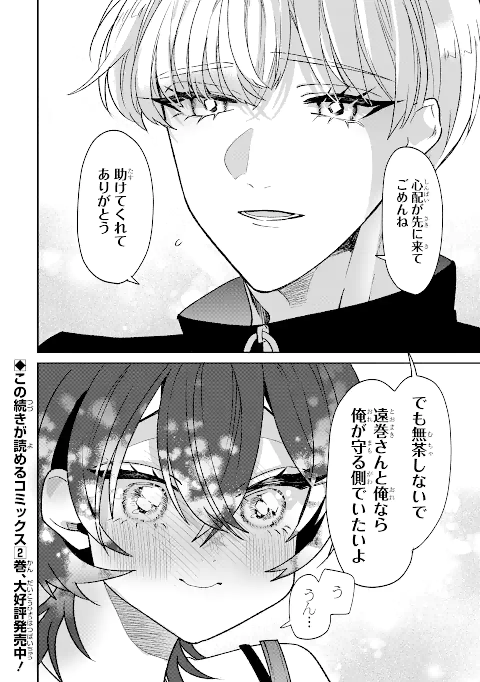 Read OTAKU MO KOI MO RENSA SURU Chapter 19.1 [High Quality / Full] - Page 6 - nicomanga.net