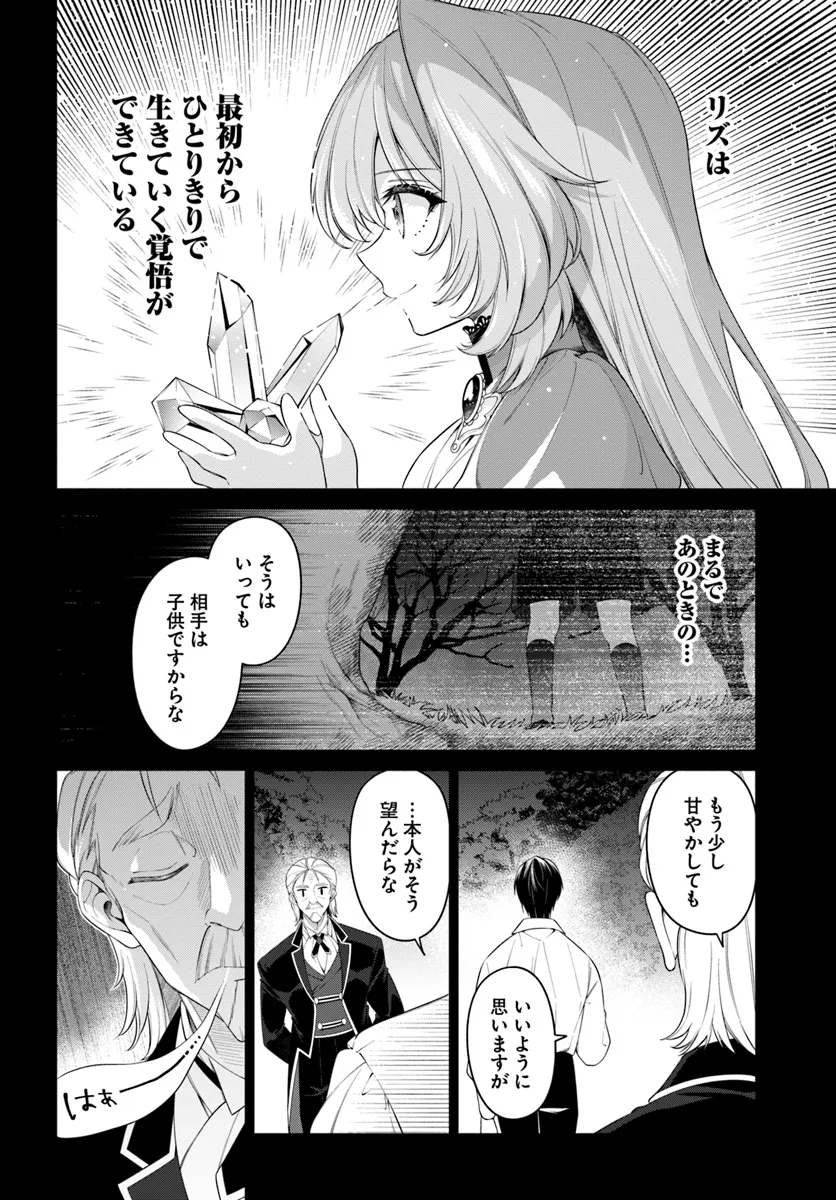 KUSURI DE OSANAKU NATTA OKAGE DE REIKOKU KOUSHAKU-SAMA NI HIROWAREMASHITA - SUTERARE SEIJO WA RENKINJUTSUSHI NI MODORIMASU Chap 10.1 - Pic 8