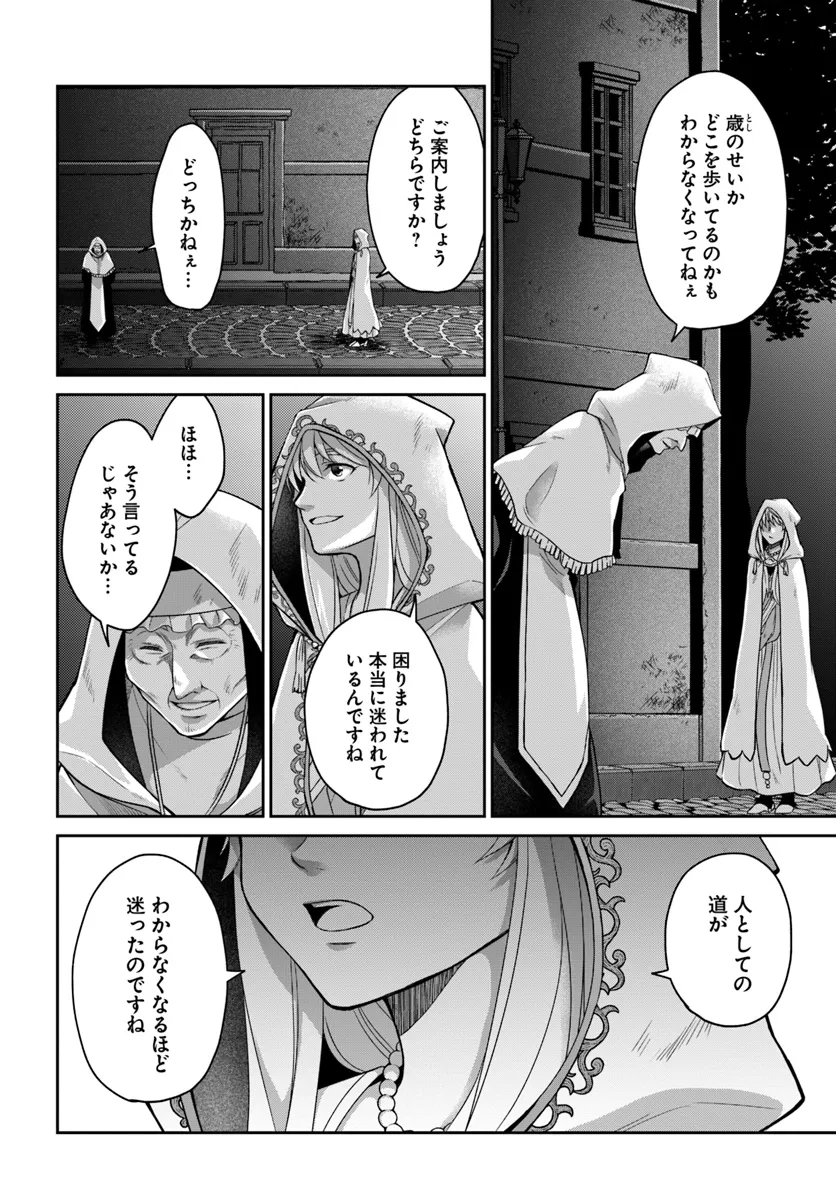 AKUU NO SEIJO Chapter 14.1 page 2 - nihonkuni.com