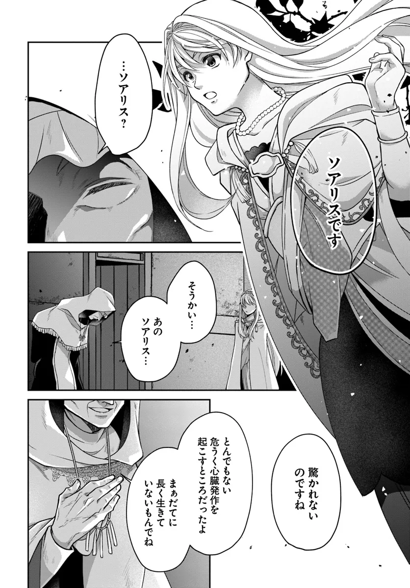 AKUU NO SEIJO Chapter 14.1 page 4 - nihonkuni.com