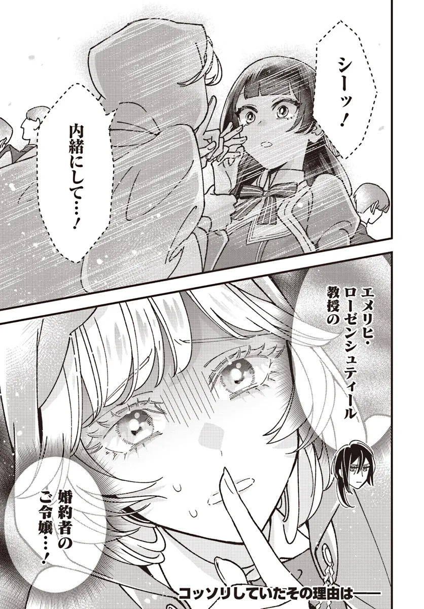 Read ISEKAI TENI SHITAKEDO, OURITSU GAKUIN DE JIMUIN YATTEMASU Chapter 6.3 [High Quality / Full] - Page 8 - nicomanga.net