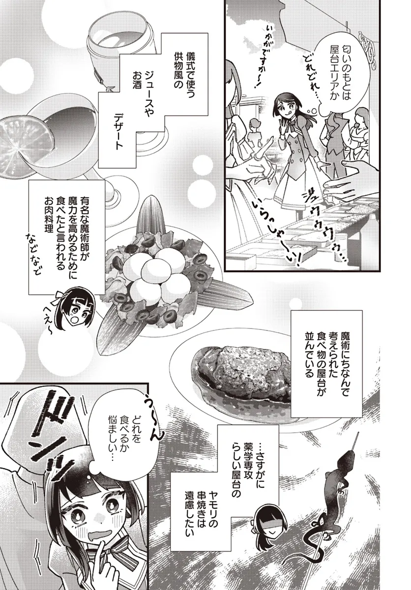 Read ISEKAI TENI SHITAKEDO, OURITSU GAKUIN DE JIMUIN YATTEMASU Chapter 6.3 [High Quality / Full] - Page 6 - nicomanga.net