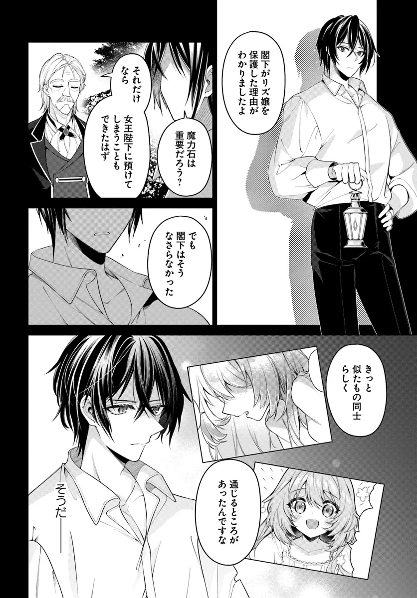 KUSURI DE OSANAKU NATTA OKAGE DE REIKOKU KOUSHAKU-SAMA NI HIROWAREMASHITA - SUTERARE SEIJO WA RENKINJUTSUSHI NI MODORIMASU Chap 10.1 - Pic 6