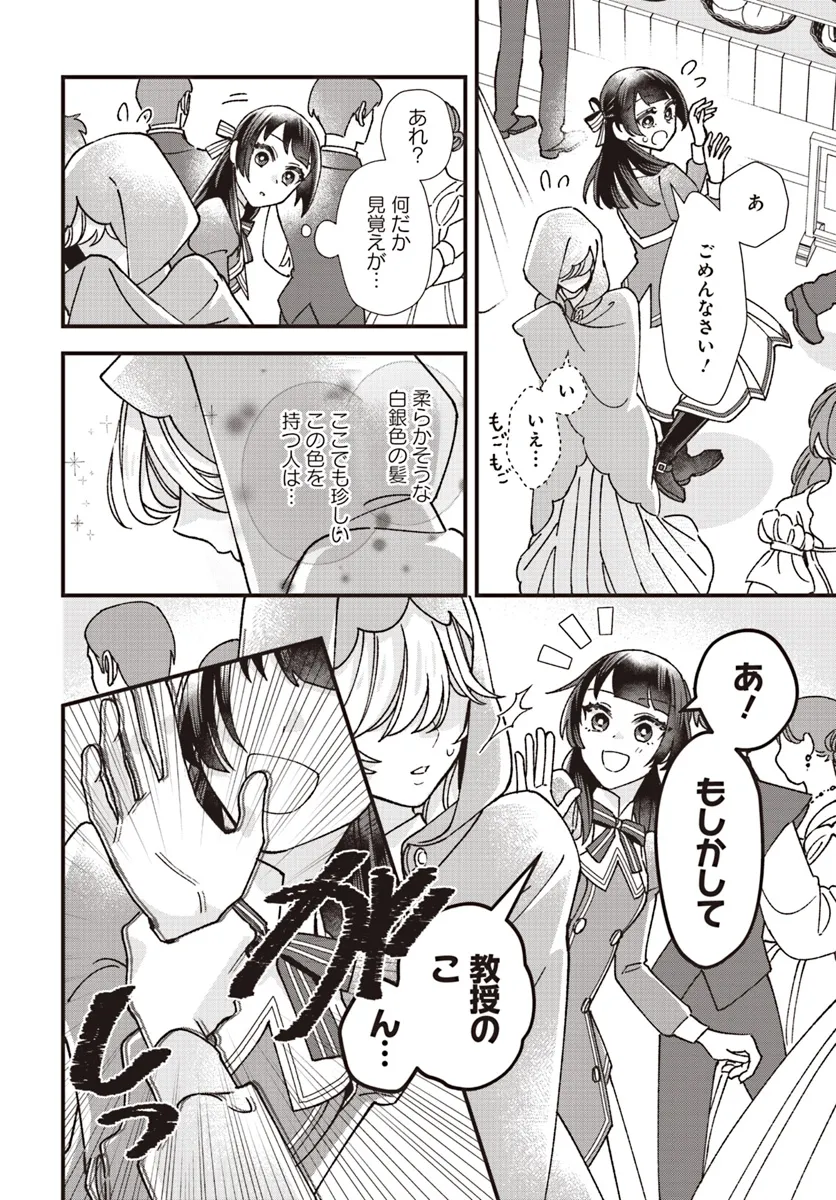 Read ISEKAI TENI SHITAKEDO, OURITSU GAKUIN DE JIMUIN YATTEMASU Chapter 6.3 [High Quality / Full] - Page 7 - nicomanga.net