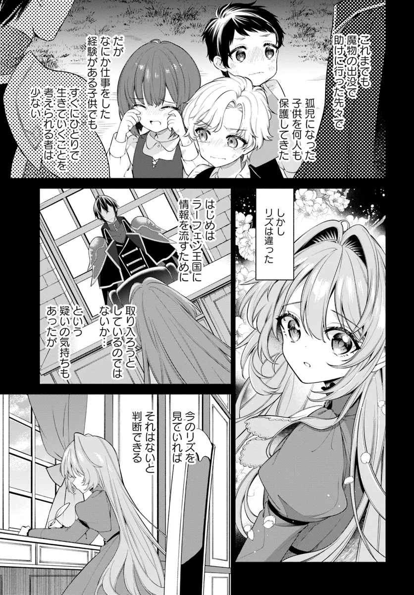 KUSURI DE OSANAKU NATTA OKAGE DE REIKOKU KOUSHAKU-SAMA NI HIROWAREMASHITA - SUTERARE SEIJO WA RENKINJUTSUSHI NI MODORIMASU Chap 10.1 - Pic 7