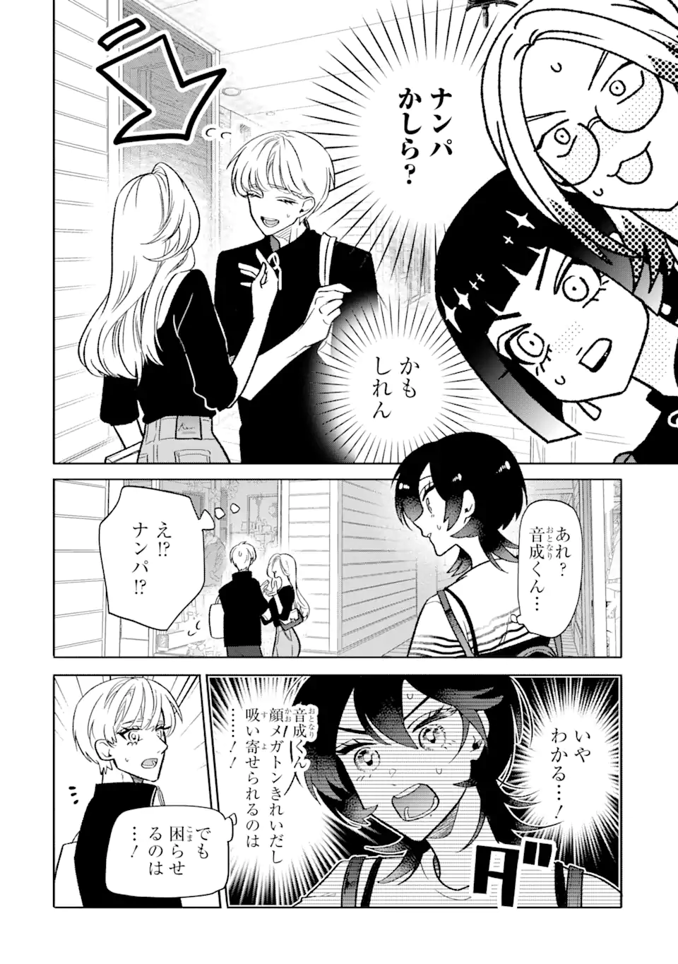 Read OTAKU MO KOI MO RENSA SURU Chapter 19.1 [High Quality / Full] - Page 2 - nicomanga.net