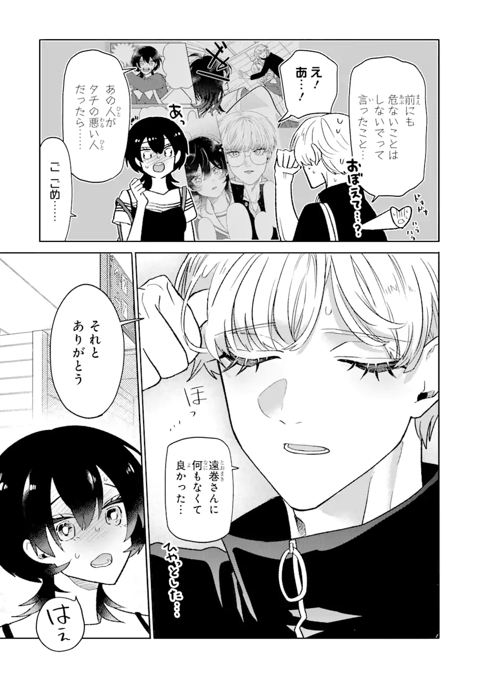 Read OTAKU MO KOI MO RENSA SURU Chapter 19.1 [High Quality / Full] - Page 5 - nicomanga.net