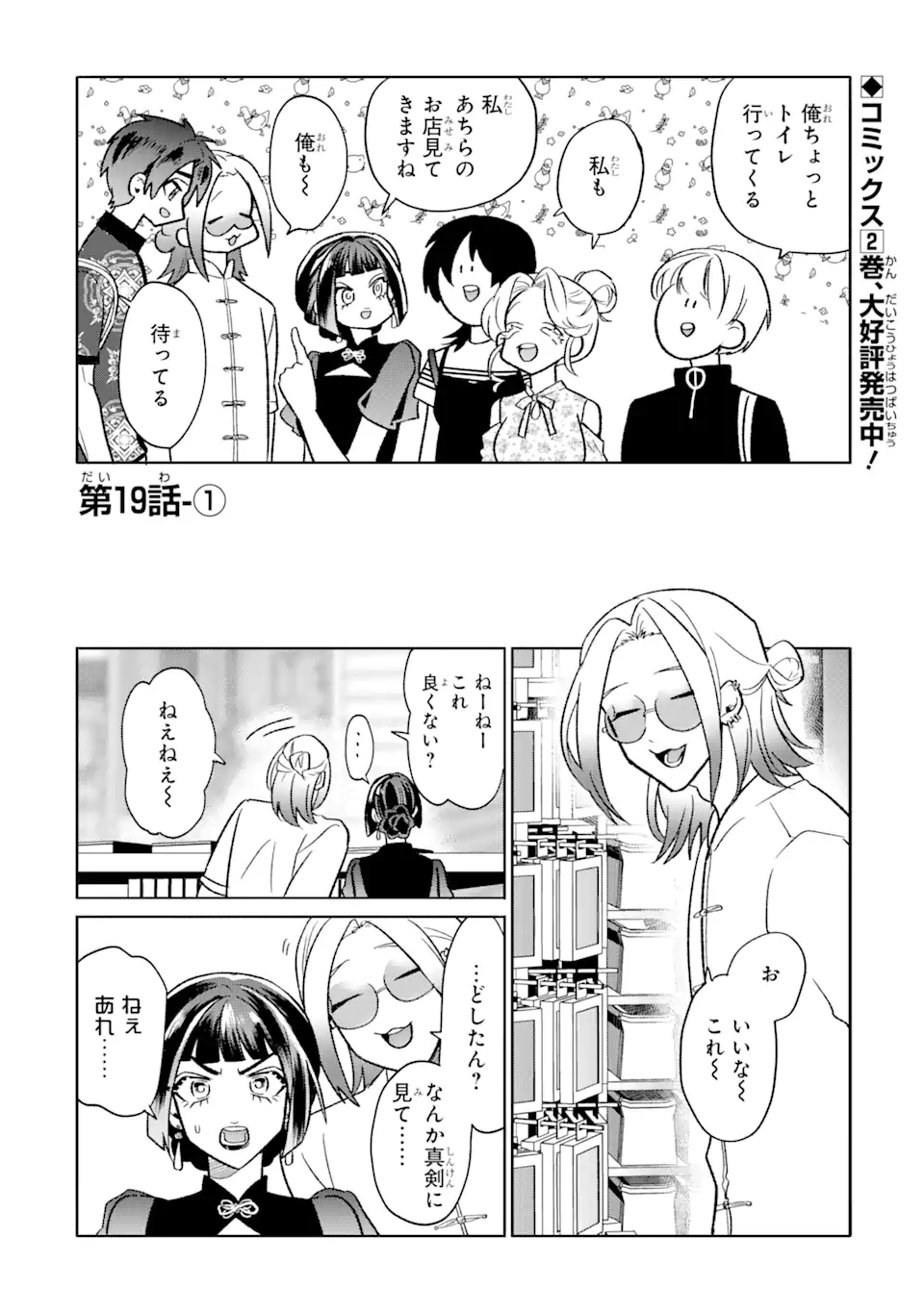 Read OTAKU MO KOI MO RENSA SURU Chapter 19.1 [High Quality / Full] - Page 1 - nicomanga.net