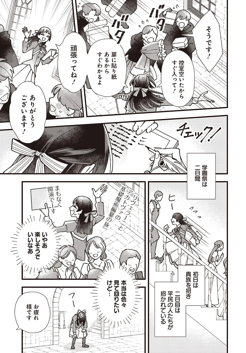 Read ISEKAI TENI SHITAKEDO, OURITSU GAKUIN DE JIMUIN YATTEMASU Chapter 6.3 [High Quality / Full] - Page 2 - nicomanga.net
