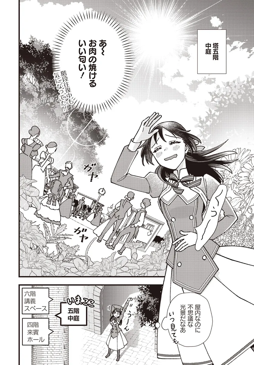 Read ISEKAI TENI SHITAKEDO, OURITSU GAKUIN DE JIMUIN YATTEMASU Chapter 6.3 [High Quality / Full] - Page 5 - nicomanga.net
