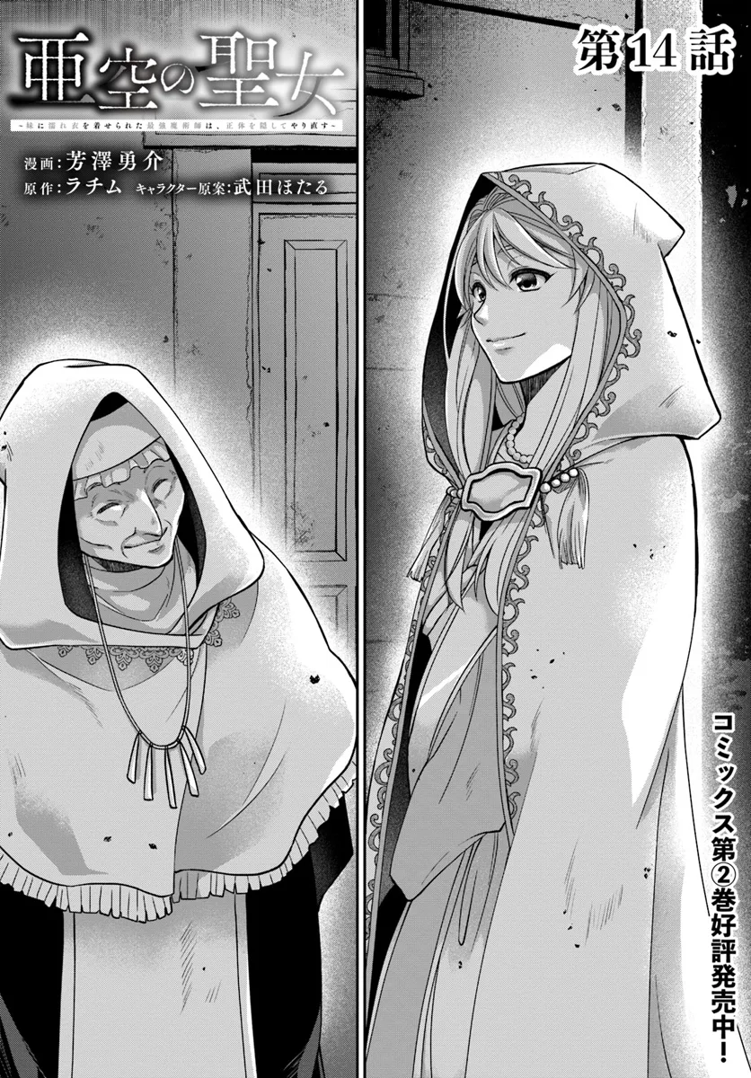 AKUU NO SEIJO Chapter 14.1 page 1 - nihonkuni.com