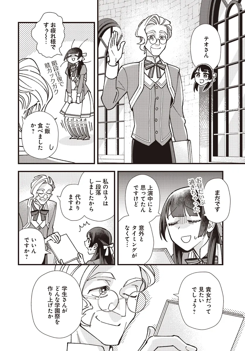Read ISEKAI TENI SHITAKEDO, OURITSU GAKUIN DE JIMUIN YATTEMASU Chapter 6.3 [High Quality / Full] - Page 3 - nicomanga.net