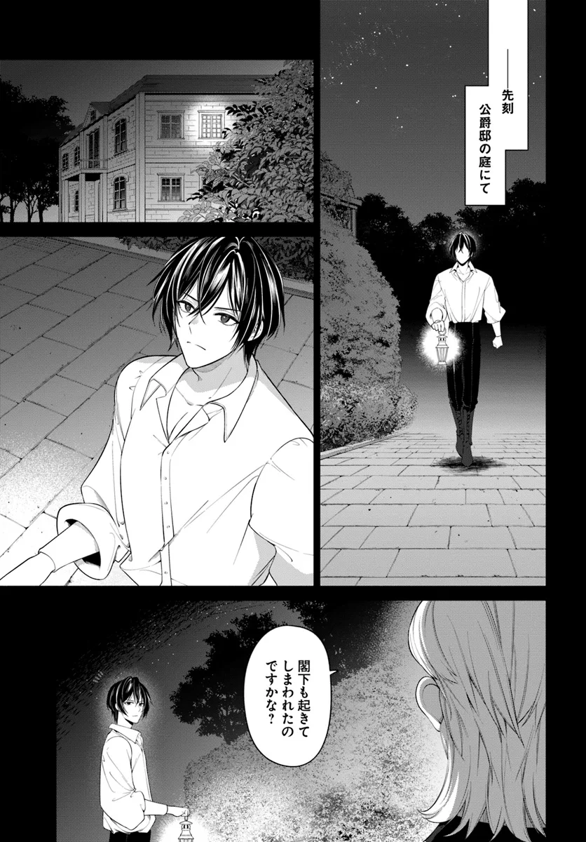 KUSURI DE OSANAKU NATTA OKAGE DE REIKOKU KOUSHAKU-SAMA NI HIROWAREMASHITA - SUTERARE SEIJO WA RENKINJUTSUSHI NI MODORIMASU Chap 10.1 - Pic 3