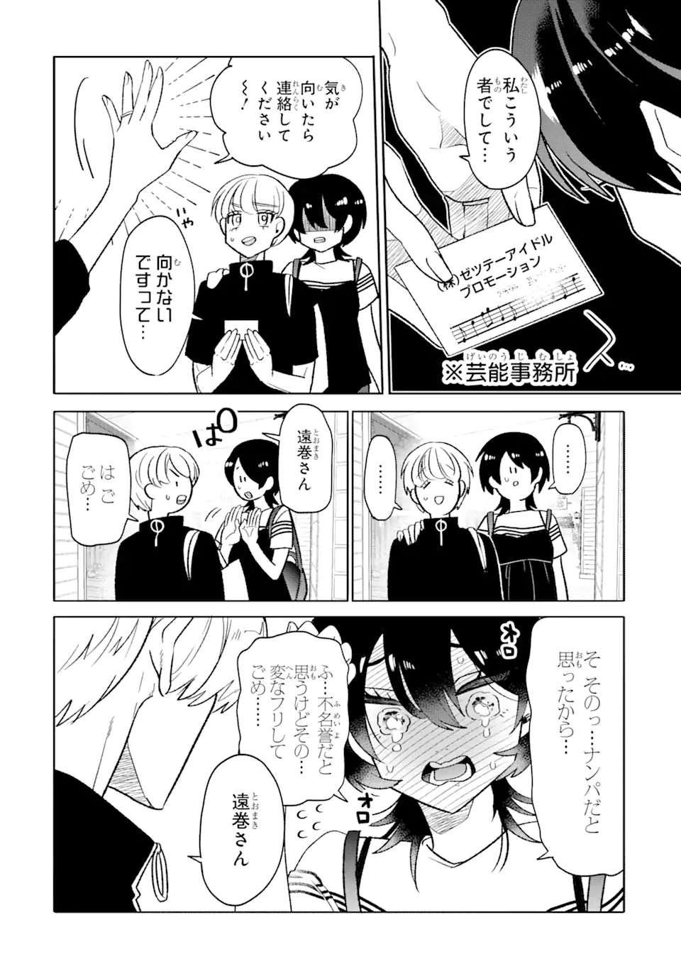 Read OTAKU MO KOI MO RENSA SURU Chapter 19.1 [High Quality / Full] - Page 4 - nicomanga.net