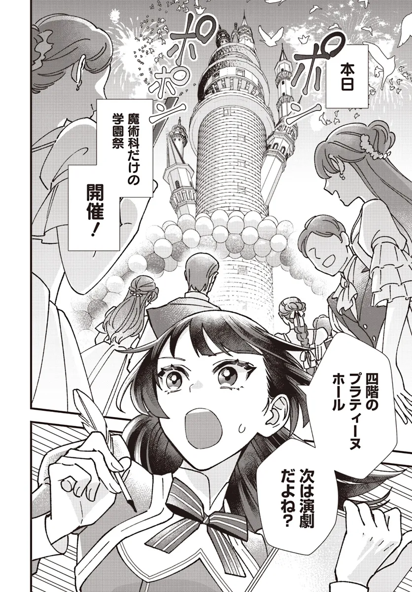 Read ISEKAI TENI SHITAKEDO, OURITSU GAKUIN DE JIMUIN YATTEMASU Chapter 6.3 [High Quality / Full] - Page 1 - nicomanga.net