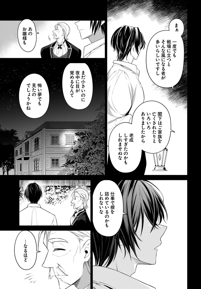 KUSURI DE OSANAKU NATTA OKAGE DE REIKOKU KOUSHAKU-SAMA NI HIROWAREMASHITA - SUTERARE SEIJO WA RENKINJUTSUSHI NI MODORIMASU Chap 10.1 - Pic 5