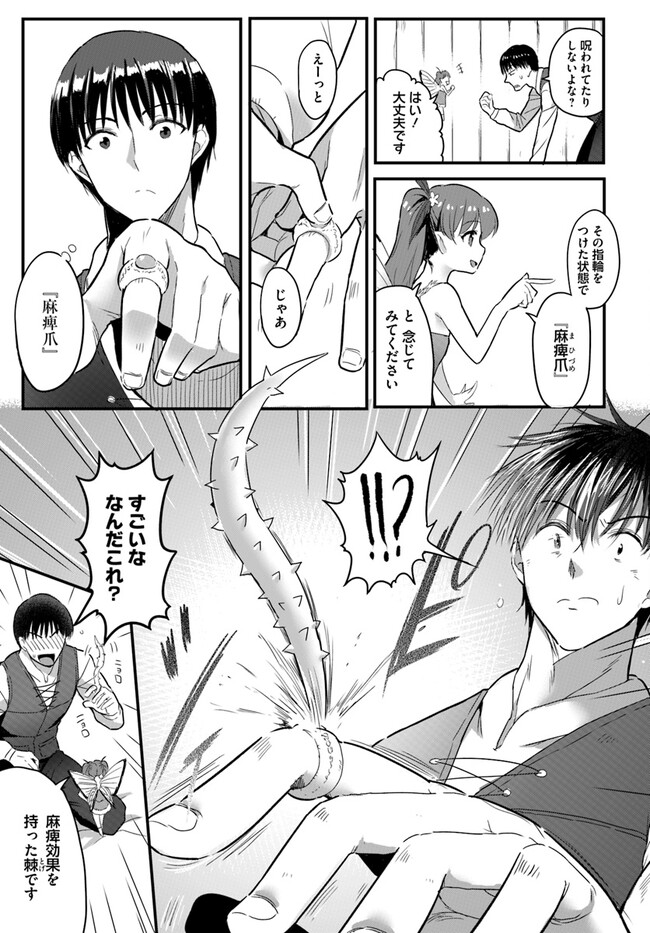 Read GYAKUTEN ISEKAI DE YOMEKI OKURE S RANK ONNA BOUKENSHA-TACHI NI SEMARARETEIMASU Chapter 11.1 [High Quality / Full] - Page 5 - nicomanga.net