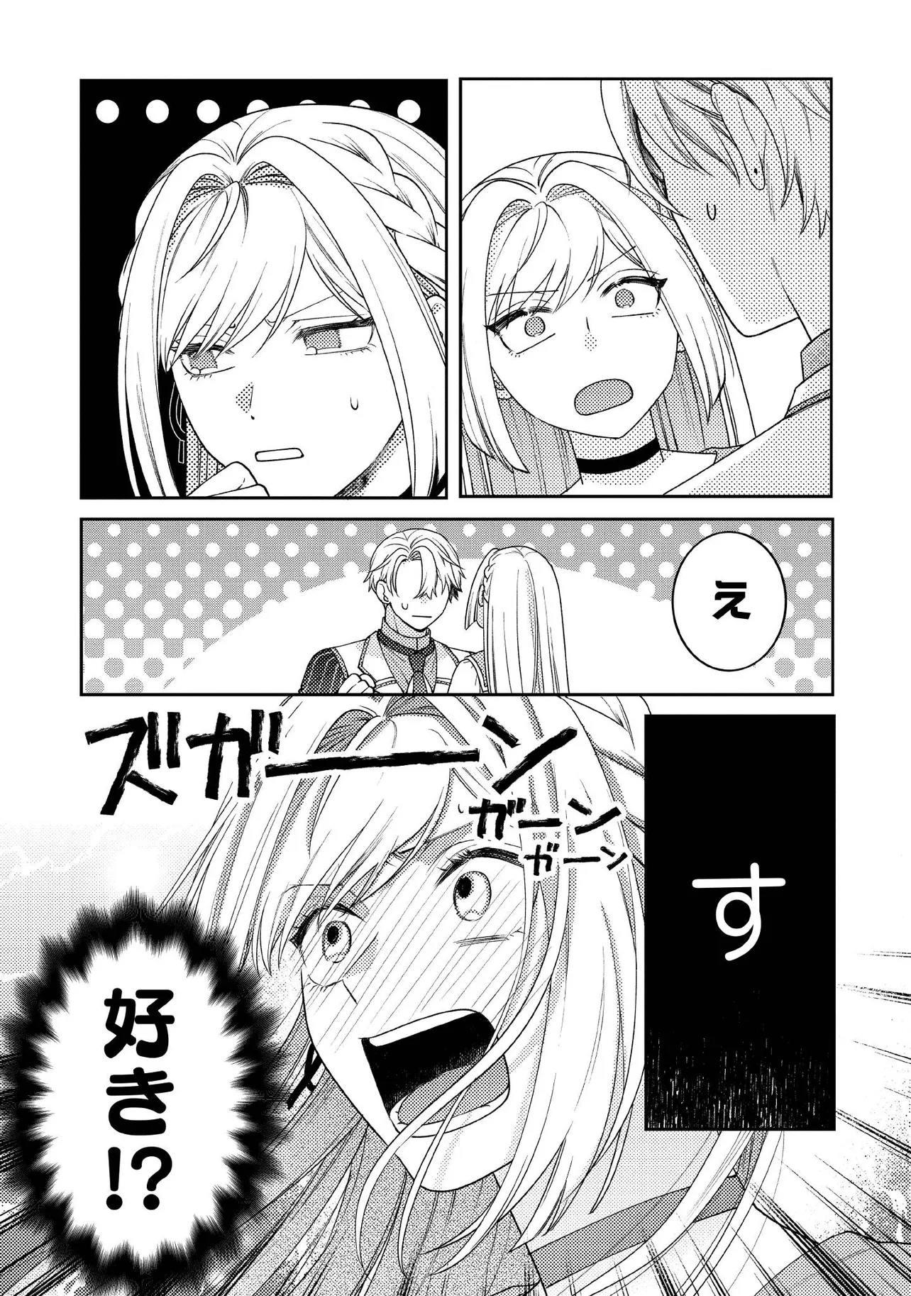 BYOUJAKU NA AKUYAKU REIJOU DESU GA, KONYAKUSHA GA KAHOGO SUGITE NIGEDASHITAI (WATASHITACHI KENEN NO NAKA DESHITA YO NE!?) Chapter 12.3 - Page 4