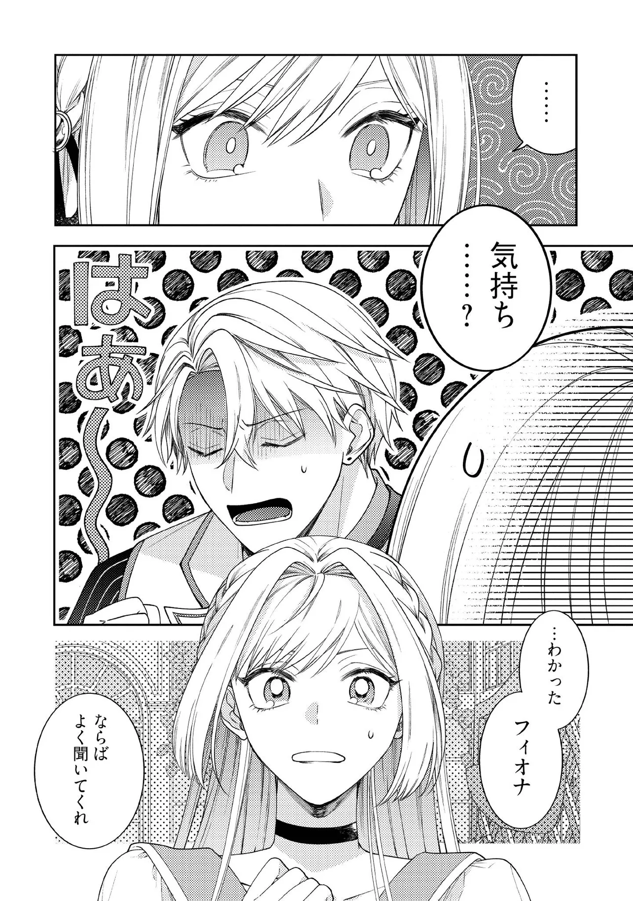 BYOUJAKU NA AKUYAKU REIJOU DESU GA, KONYAKUSHA GA KAHOGO SUGITE NIGEDASHITAI (WATASHITACHI KENEN NO NAKA DESHITA YO NE!?) Chapter 12.3 - Page 2