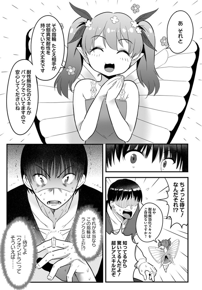 Read GYAKUTEN ISEKAI DE YOMEKI OKURE S RANK ONNA BOUKENSHA-TACHI NI SEMARARETEIMASU Chapter 11.1 [High Quality / Full] - Page 7 - nicomanga.net