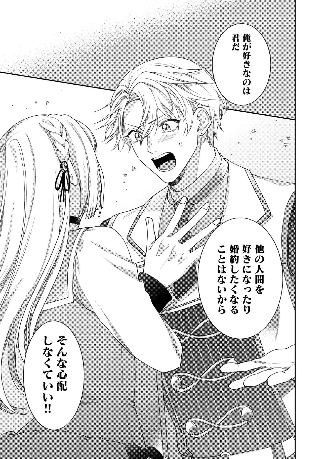 BYOUJAKU NA AKUYAKU REIJOU DESU GA, KONYAKUSHA GA KAHOGO SUGITE NIGEDASHITAI (WATASHITACHI KENEN NO NAKA DESHITA YO NE!?) Chapter 12.3 - Page 3