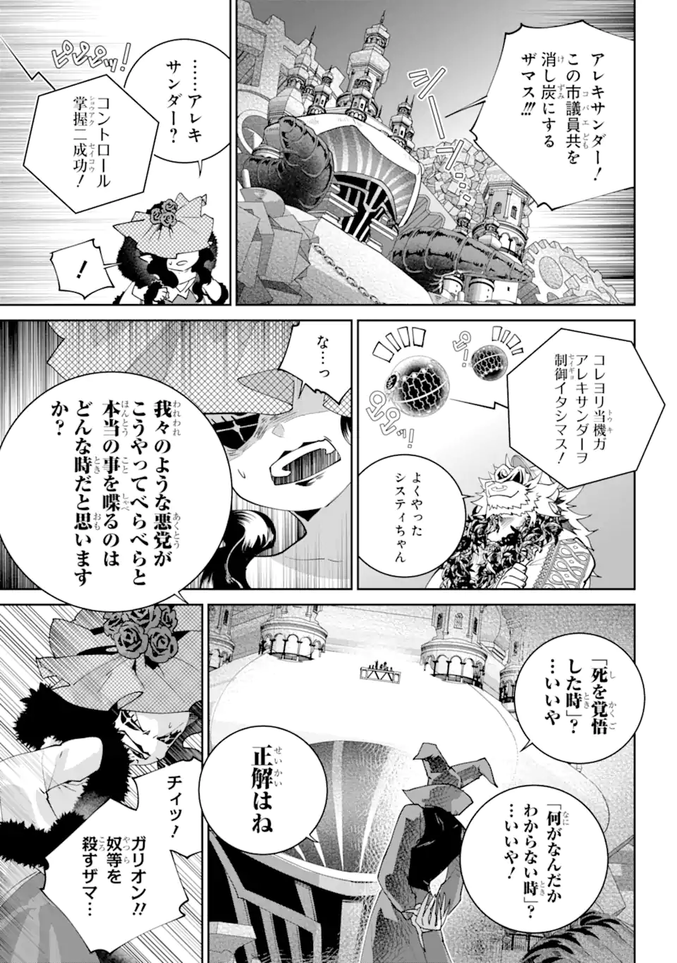 Read FINAL FANTASY: LOST STRANGER Chapter 54.2 [High Quality / Full] - Page 8 - nicomanga.com