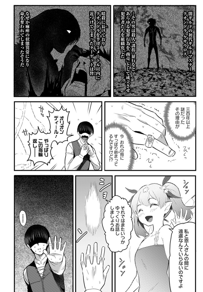 Read GYAKUTEN ISEKAI DE YOMEKI OKURE S RANK ONNA BOUKENSHA-TACHI NI SEMARARETEIMASU Chapter 11.1 [High Quality / Full] - Page 8 - nicomanga.net