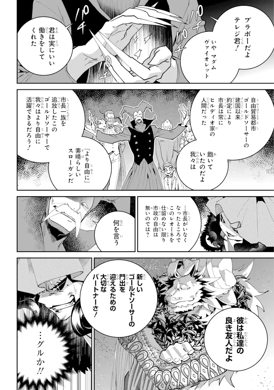 Read FINAL FANTASY: LOST STRANGER Chapter 54.2 [High Quality / Full] - Page 7 - nicomanga.com