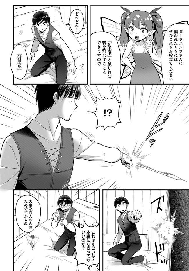 Read GYAKUTEN ISEKAI DE YOMEKI OKURE S RANK ONNA BOUKENSHA-TACHI NI SEMARARETEIMASU Chapter 11.1 [High Quality / Full] - Page 6 - nicomanga.net