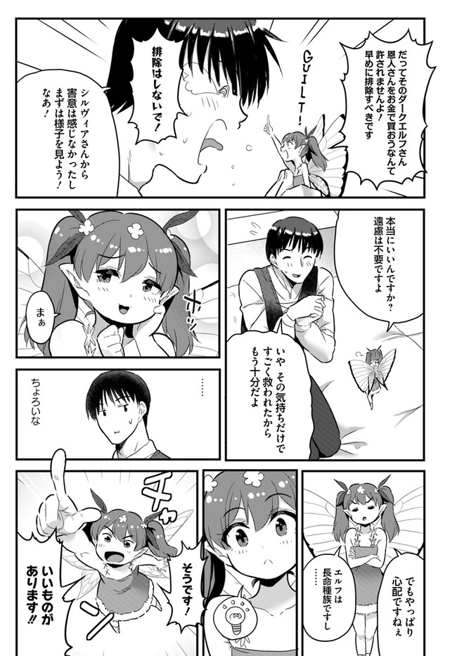 Read GYAKUTEN ISEKAI DE YOMEKI OKURE S RANK ONNA BOUKENSHA-TACHI NI SEMARARETEIMASU Chapter 11.1 [High Quality / Full] - Page 3 - nicomanga.net