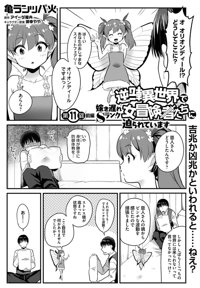 Read GYAKUTEN ISEKAI DE YOMEKI OKURE S RANK ONNA BOUKENSHA-TACHI NI SEMARARETEIMASU Chapter 11.1 [High Quality / Full] - Page 1 - nicomanga.net